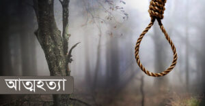 কেন নিজেকে শেষ করে দিলেন ঝুমা?