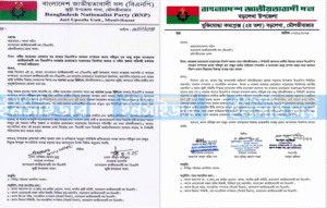 বড়লেখা-জুড়ীর বিএনপির শীর্ষ নেতাদের অভিযোগ: সাজুর কর্মকাণ্ডে নির্বাচনী পরিবেশ ক্ষতিগ্রস্ত