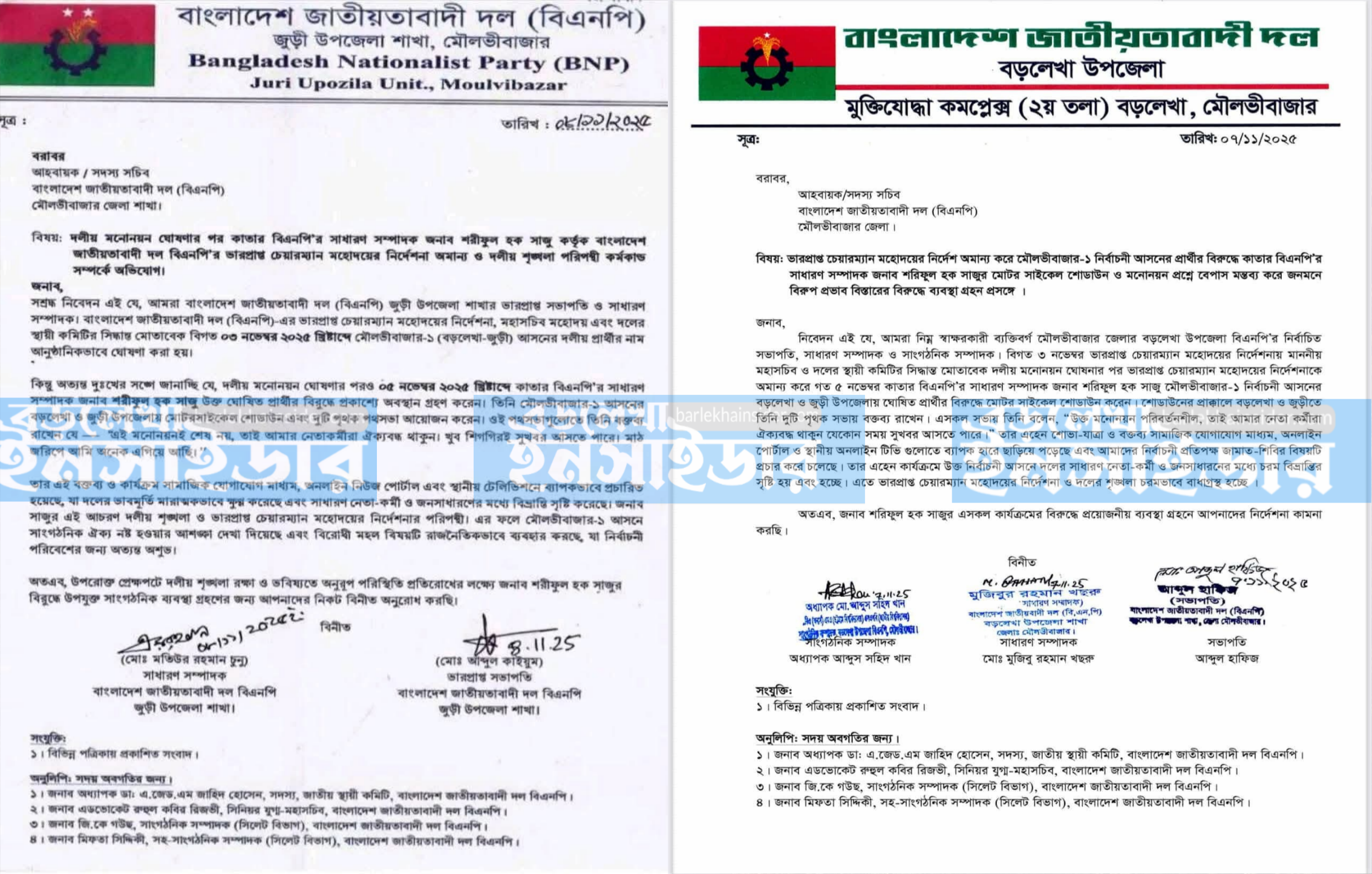 বড়লেখা-জুড়ীর বিএনপির শীর্ষ নেতাদের অভিযোগ: সাজুর কর্মকাণ্ডে নির্বাচনী পরিবেশ ক্ষতিগ্রস্ত